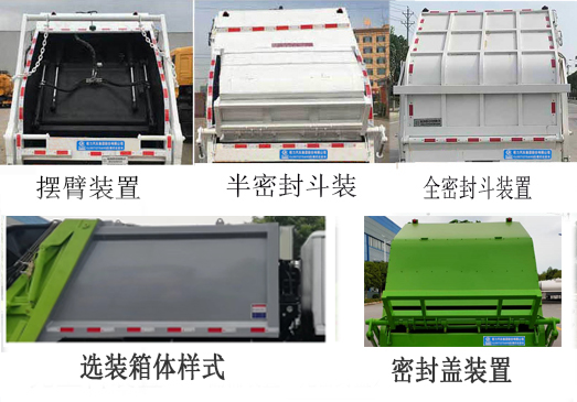 程力牌CL5072ZYS6HQ型壓縮式垃圾車(chē)